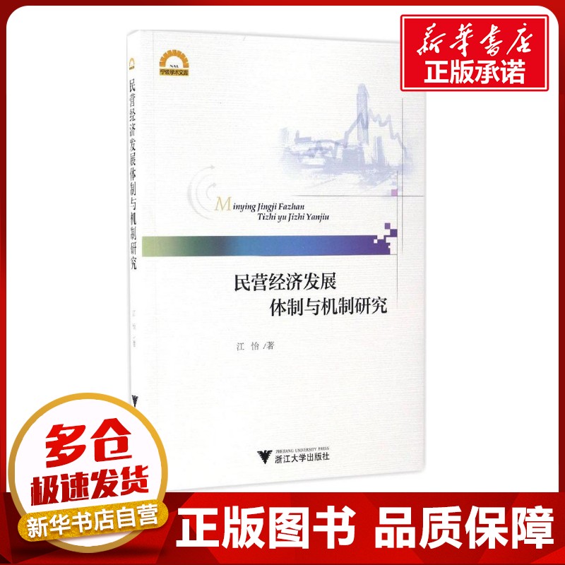新华书店正版 经济理论、法规