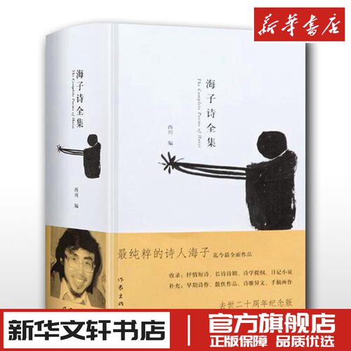 新华书店正版 诗歌