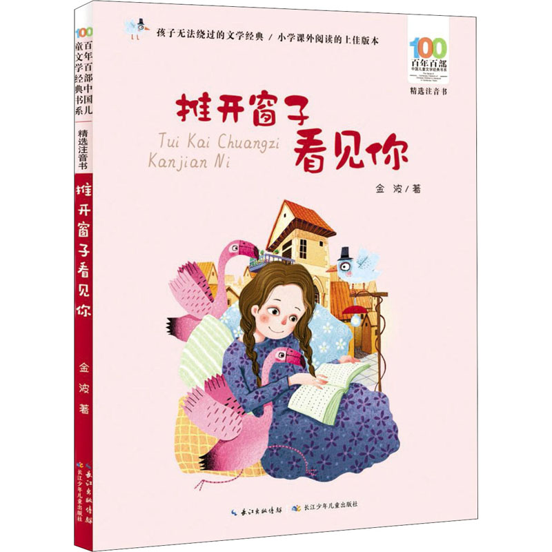 新华书店正版 儿童文学