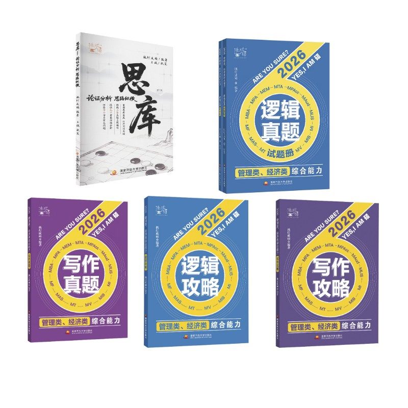 新华书店正版 MBA、MPA