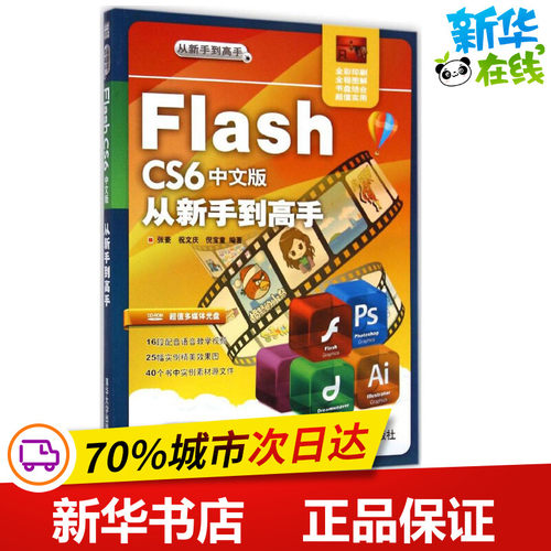 新华书店正版 网页制作