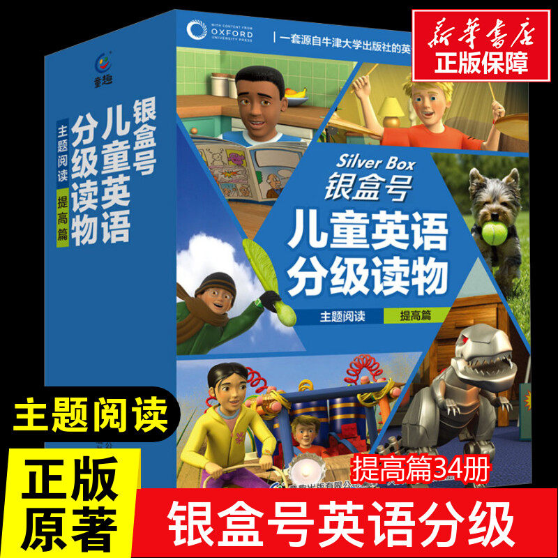 银盒号儿童英语分级读物 主题阅读 提高篇(全34册)34册小学生英文单词翻译学习绘本3–6岁阅读培养孩子少儿英语口语早教牛津树英语