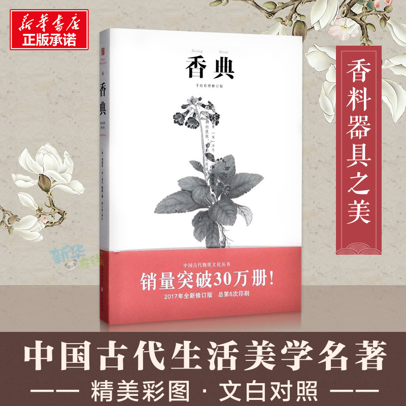 新华书店正版 中外文化