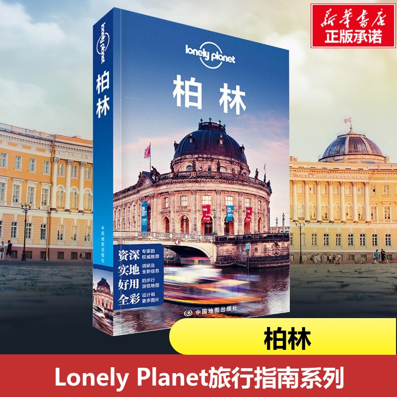 新华书店正版 旅游