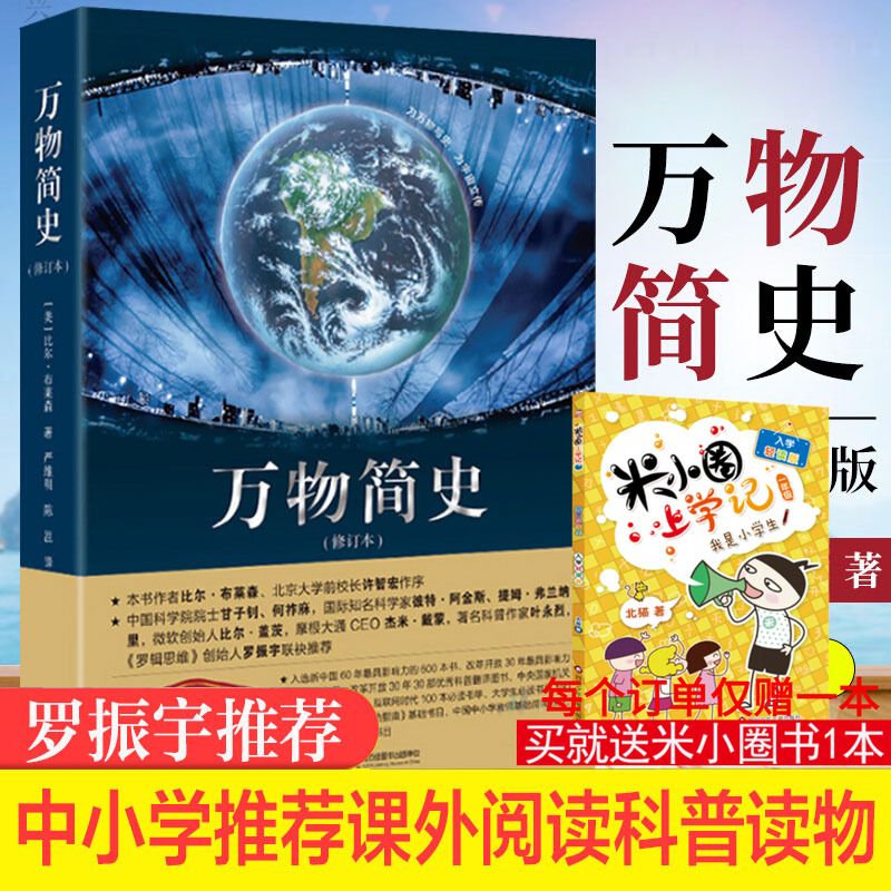 万物简史儿童科普百科