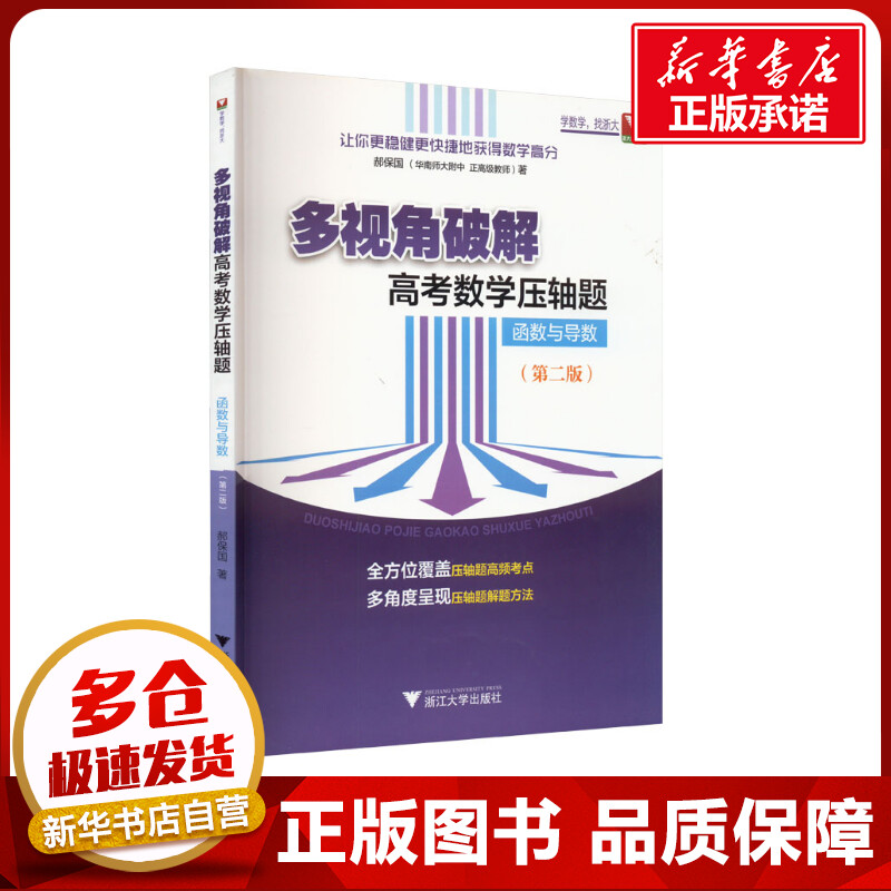 新华书店正版 高中高考辅导