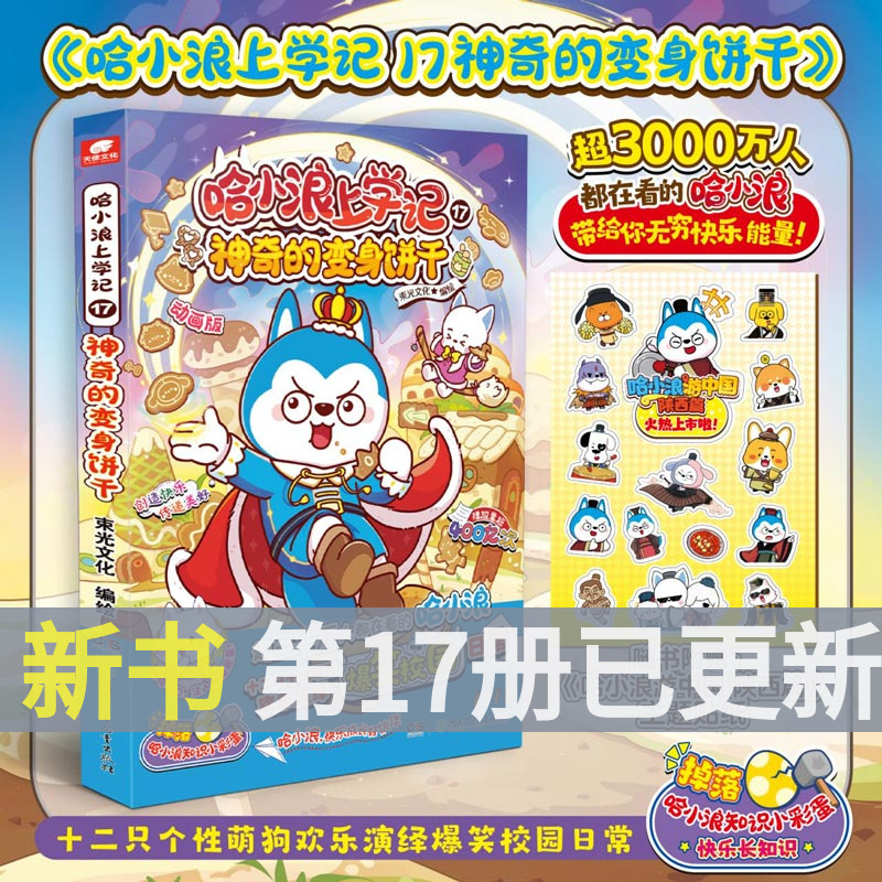 哈小浪上学记漫画书奇遇记