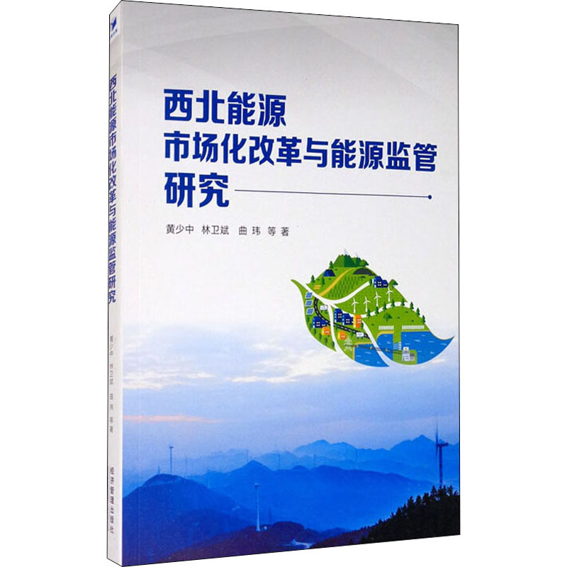 新华书店正版 能源科学