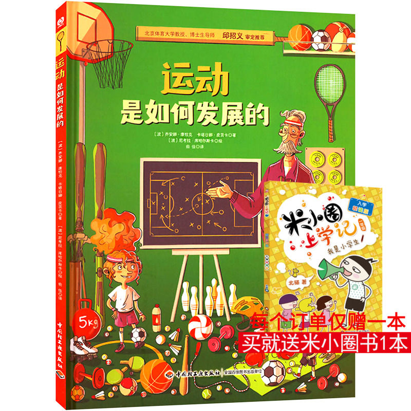 新华书店正版 少儿科普