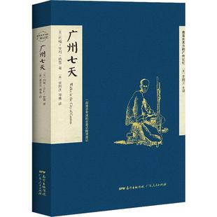 Henry 李国庆 美 John 历史知识读物社科 图书籍 广州七天 译 Gray 约翰·亨利·格雷 Guoqing 著 新华书店正版 邓赛