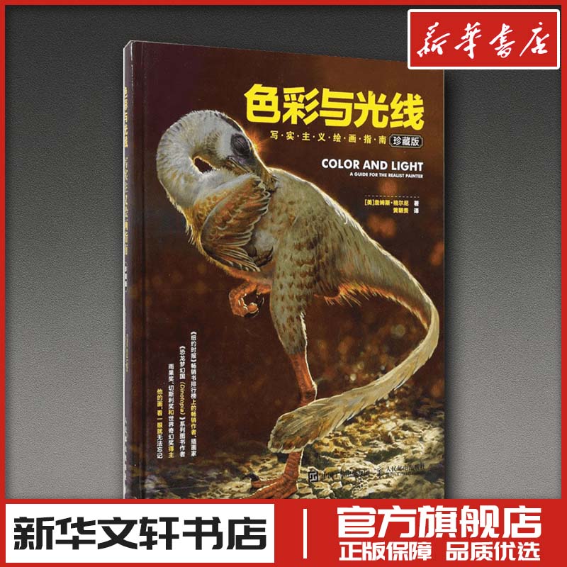 色彩与光线写实主义绘画