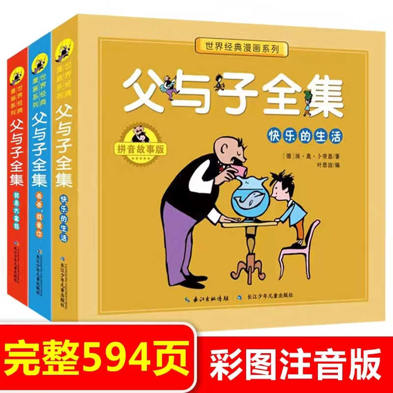 新华书店正版 少儿中外名著