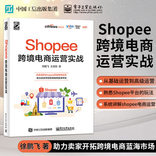 新华书店正版 电子商务