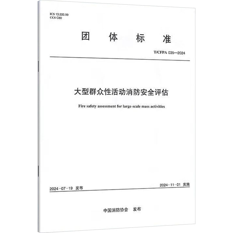 新华书店正版 计量标准