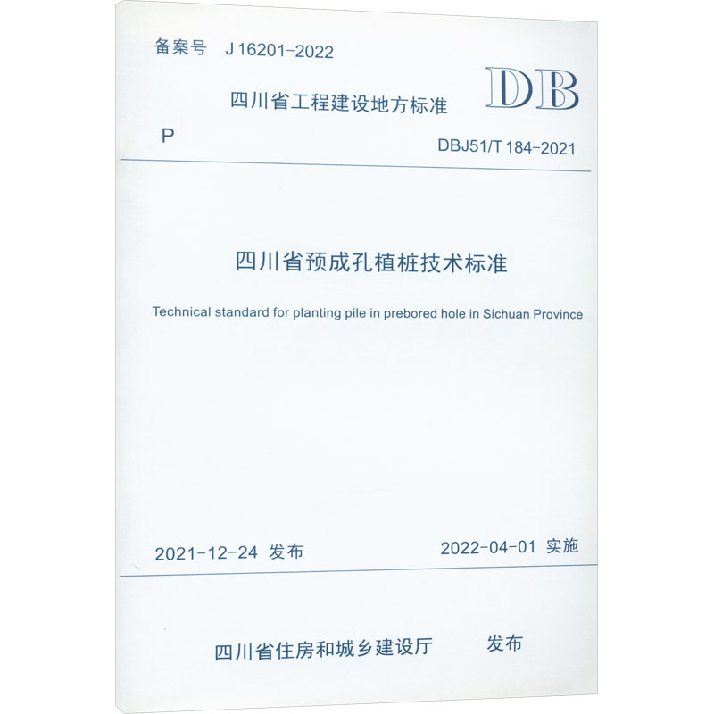 新华书店正版 计量标准