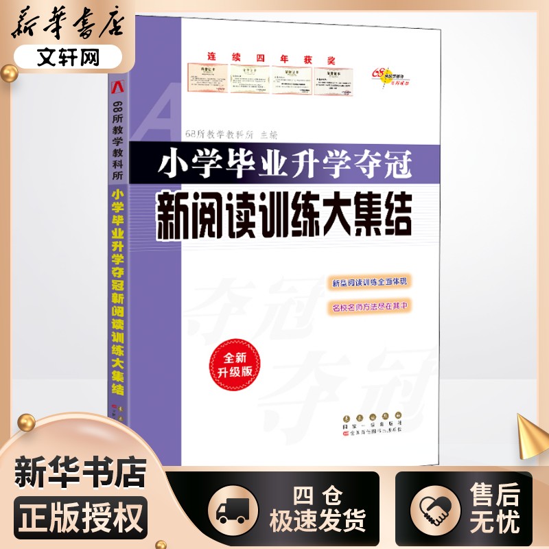 新华书店正版 小学小考辅导