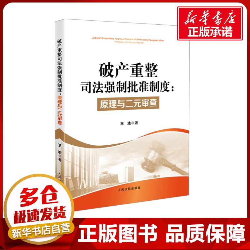 新华书店正版 法学理论