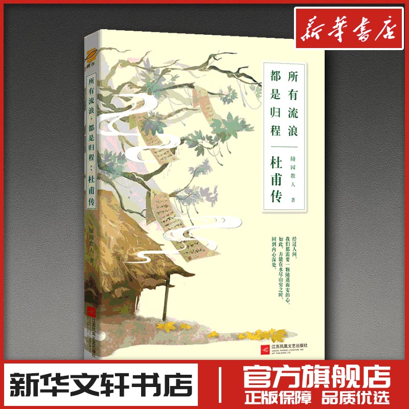 新华书店正版 中国名人传记名人名言