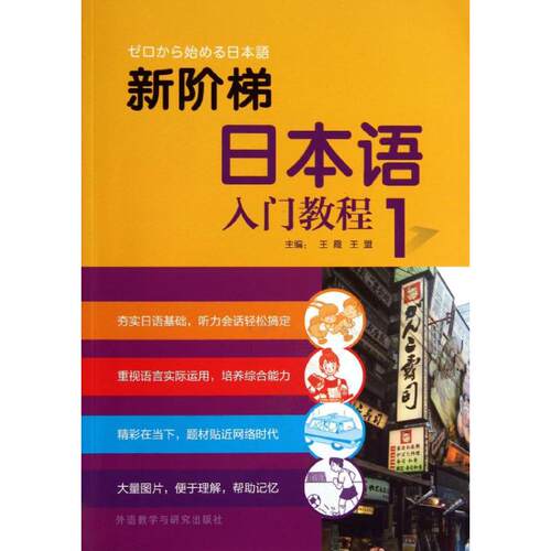 新华书店正版 外语－日语