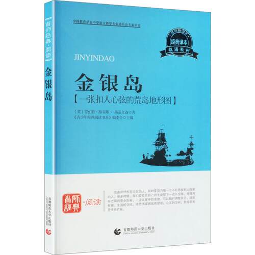 新华书店正版 少儿中外名著