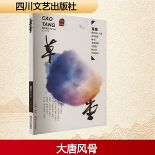 梁平 编 四川文艺出版 2025年第3卷 社 图书籍 第103卷 新华书店正版 草堂 中国现当代诗歌文学