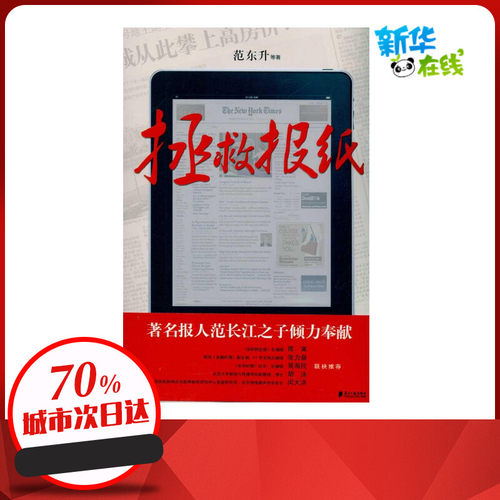 新华书店正版 新闻、传播