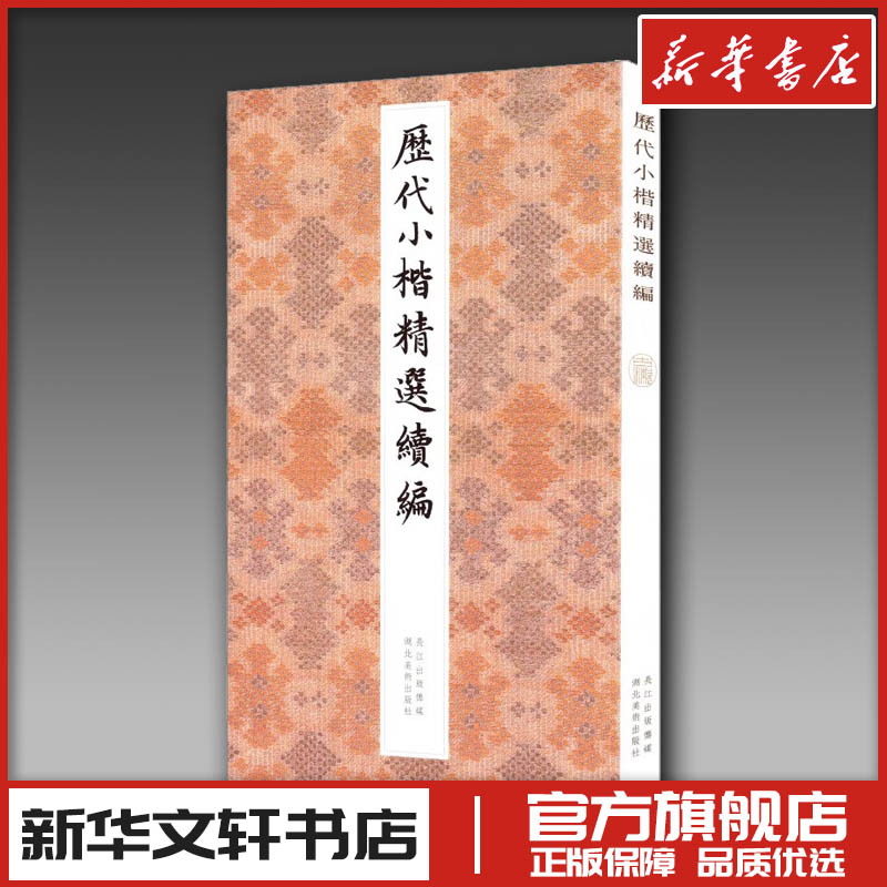 新华书店正版 毛笔书法