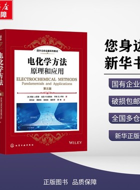 正版包邮 电化学方法 原理和应用 第三版 (美)阿伦·J.巴德(Allen J.Bard),(美)拉里·R.福克纳(Larry R.Faulkner),(美)亨利·S.怀