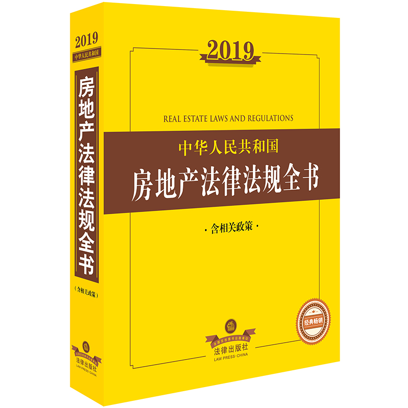新华书店正版 法律工具书