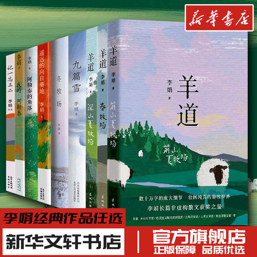 李娟经典作品全集任选