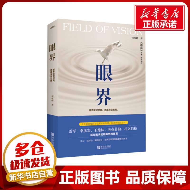 何权峰格局、初心作者新书