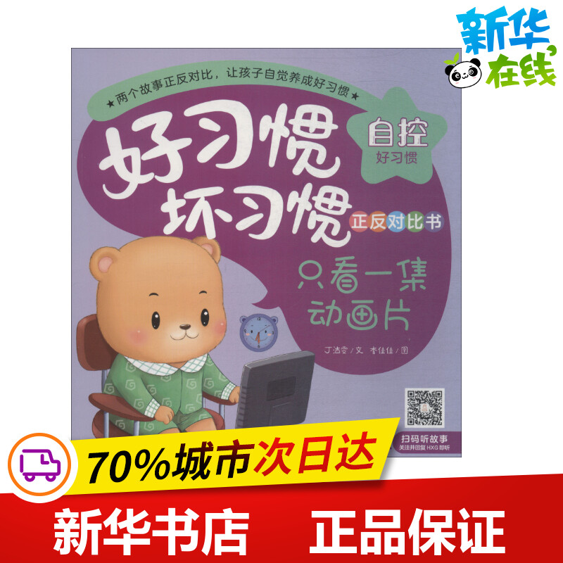 新华书店正版低幼启蒙