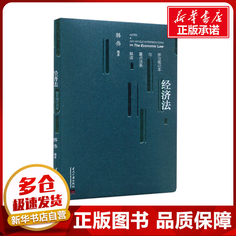 新华书店正版 法律实务