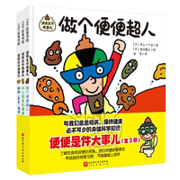 便便是件大事兒(全3冊) (日)村上八千世 著 劉洋 譯 (日)瀨邊雅之 繪 繪本/圖畫書/少兒動漫書少兒 新華書店正版圖書籍