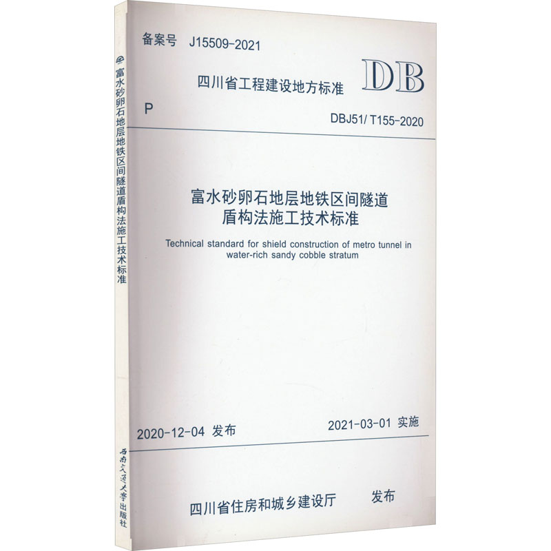 新华书店正版 计量标准