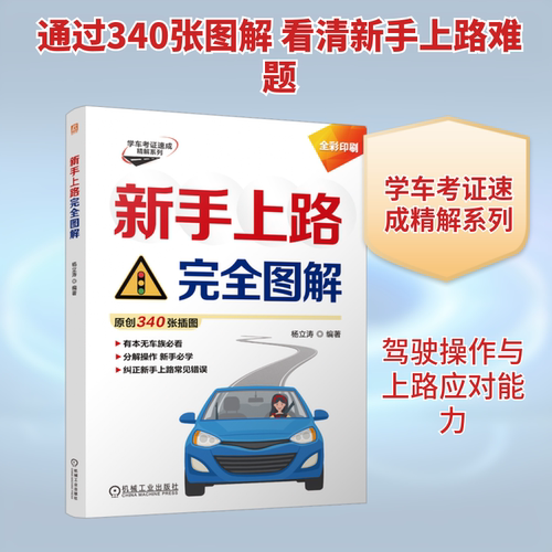 新华书店正版 交通运输