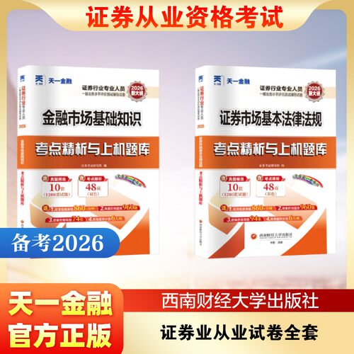 新华书店正版 经济考试