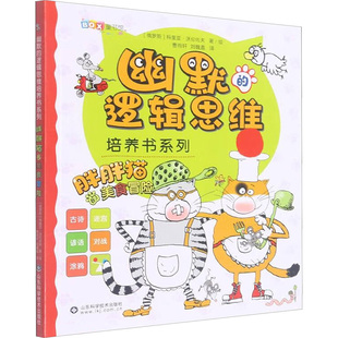 译 美食冒险 曹雨轩 胖胖猫 科普百科少儿 山东科学技术出版 科里亚·沃伦佐夫 图书籍 俄罗斯 社 著 新华书店正版 刘魏嘉