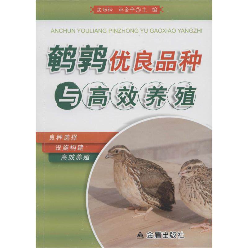 quail Good Breed Efficient breed nothing Book Pi Jinsong Wait Editor Livestock/breed major science and technology Xinhua Bookstore Legal books Golden Shield Pressin the Books/Magazine/Newspaper , Industry/Agricultural Technology , Agriculture , Livestock/Cultivation  category - from Buy2taobao.com to provide professional Taobao agent buy service