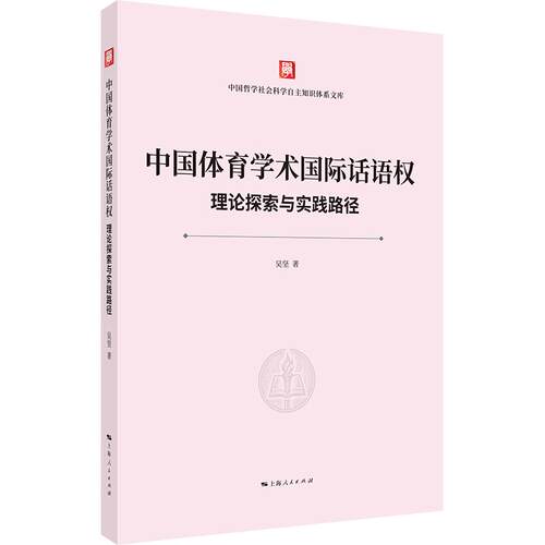 新华书店正版 体育理论