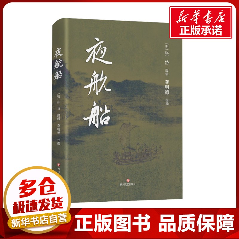 新华书店正版 历史古籍