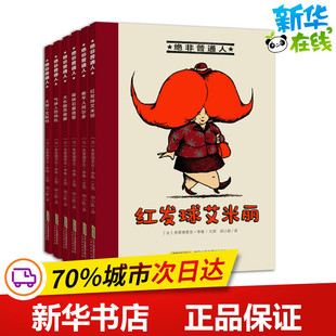 绝非普通人 (法)弗雷德里克·李维 文图;胡小跃 译 绘本/图画书/少儿动漫书少儿 新华书店正版图书籍 北京时代华文书局