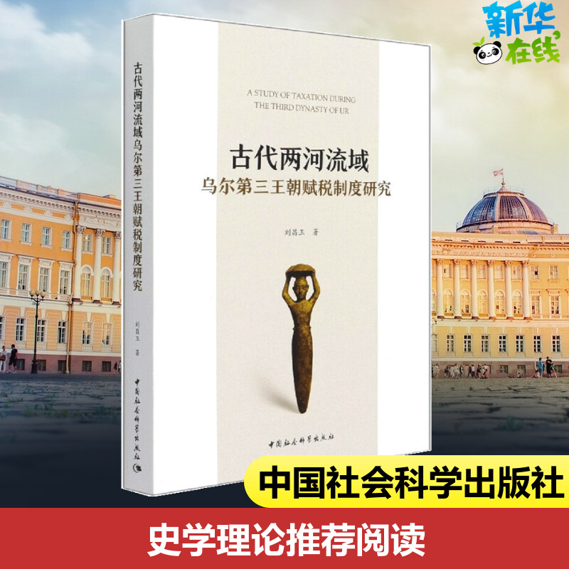 新华书店正版 史学理论