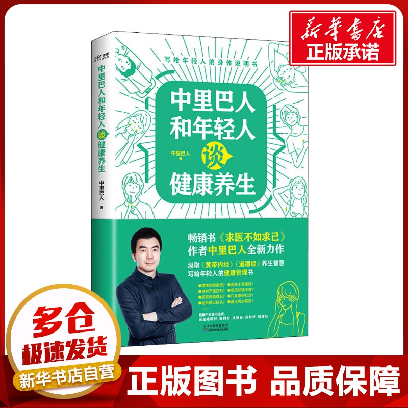 新华书店正版 家庭保健