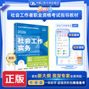 高级 编 社会工作者职业资格考试指导教材 编写 社会实用教材大中专 社会工作者职业资格考试指导教材编写组 社会工作实务