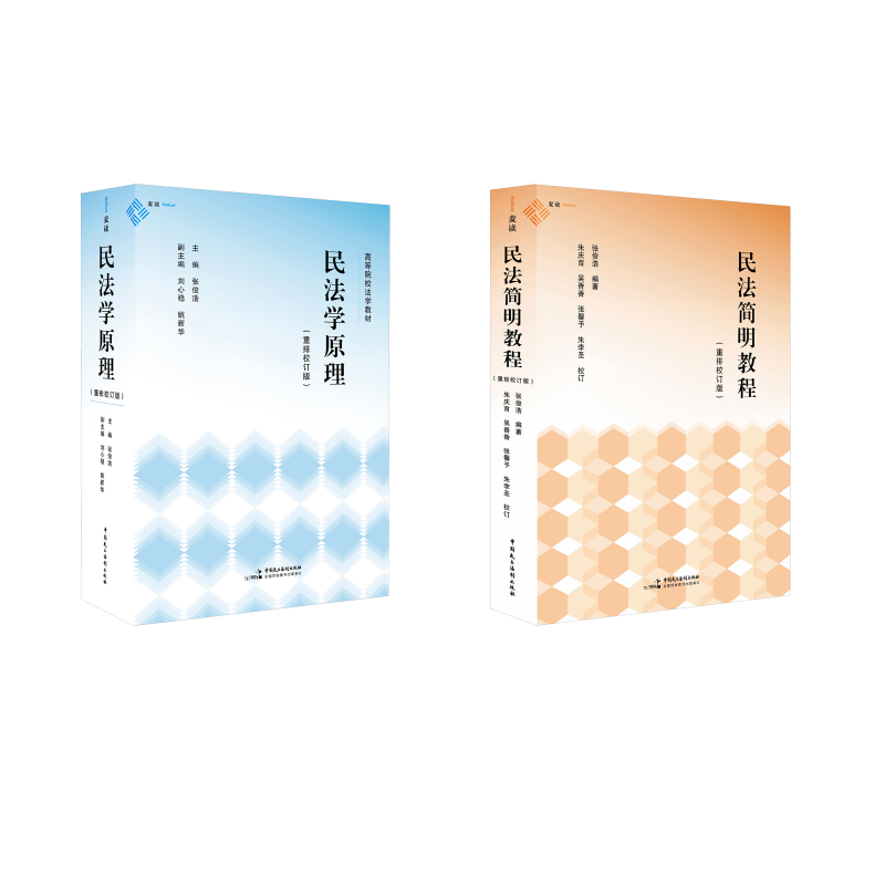 新华书店正版 法律教材