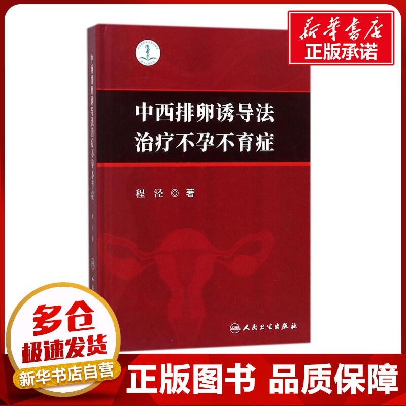 新华书店正版 妇产科