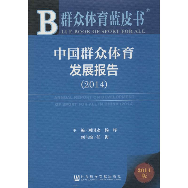 新华书店正版 体育理论