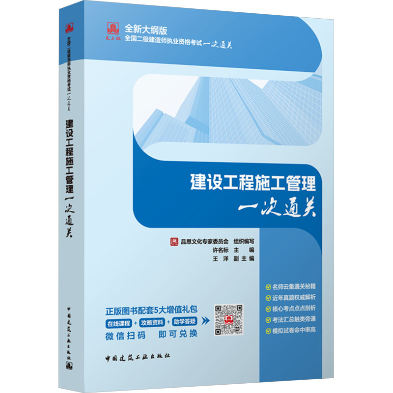 新华书店正版 建筑考试