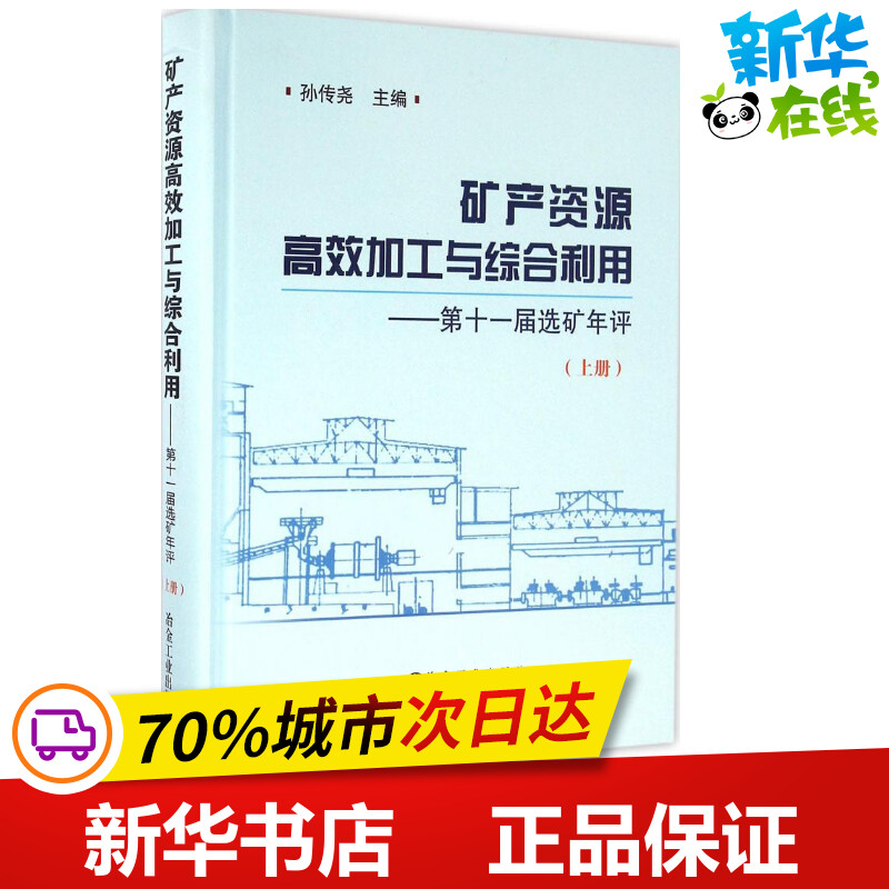 新华书店正版 冶金、地质